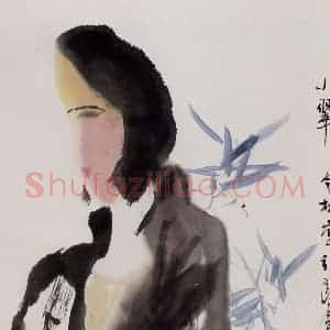 1986年 冯今松《小翠》国画人物作品图片赏析