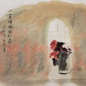 2004年 冯今松《小窗明灭图秋菊》国画花鸟作品图片赏析