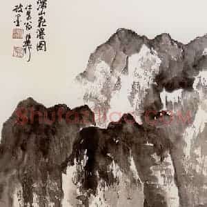 谢稚柳《深山飞瀑图》国画山水作品图片赏析