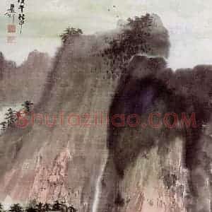 谢稚柳《青绿山水》国画山水作品图片赏析