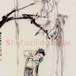 刘旦宅《柳荫仕女》国画人物作品图片赏析