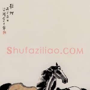 徐悲鸿《劲草》国画花鸟作品图片赏析