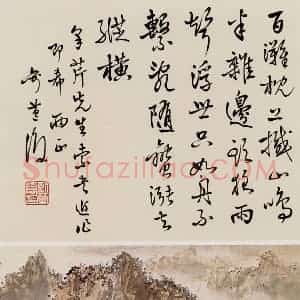关山月《山水》国画山水作品图片赏析