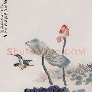 陆抑非《荷花翠鸟》国画花鸟作品图片赏析