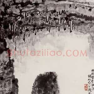 钱松岩《善卷洞》国画山水作品图片赏析