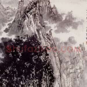 宋文治《峡江》国画山水作品图片赏析