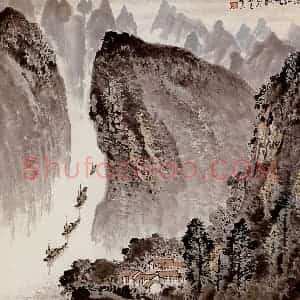 应野平《漓江帆影》国画山水作品图片赏析