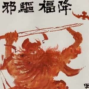 许鸿宾《降福驱邪》国画花鸟作品图片赏析