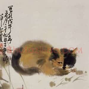 许鸿宾《睡猫》国画花鸟作品图片赏析