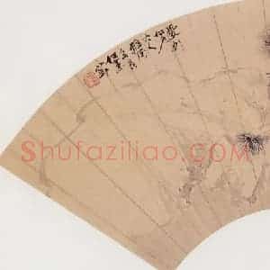 清代 任薰《松菊犹存图扇页》国画人物作品图片赏析