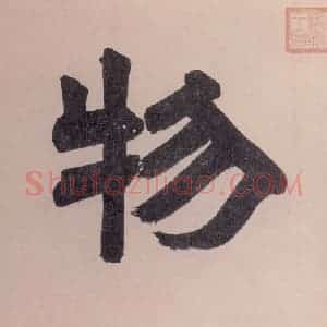 明代 沈周《观物之生图册(十二帧)》国画花鸟作品图片赏析