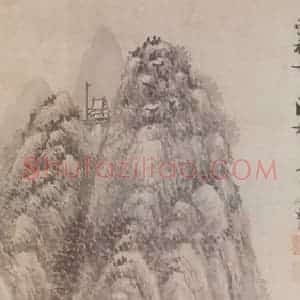 明代 张瑞图《深山行旅图轴》国画山水作品图片赏析
