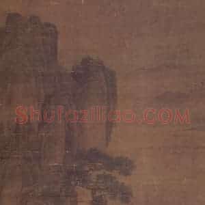 明代 无款《幽涧松声图轴》国画山水作品图片赏析