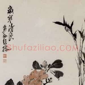 徐燕孙《岁寒清供》国画人物作品图片赏析