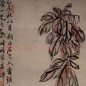 1919年 齐白石《雁来红螃蟹》国画花鸟作品图片赏析