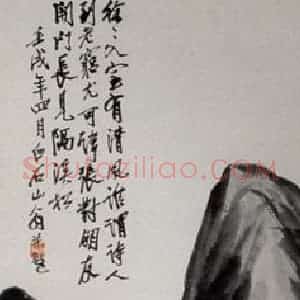 1922年 齐白石《山水条屏》国画山水作品图片赏析