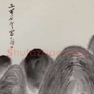 1922年 齐白石《山水》国画山水作品图片赏析