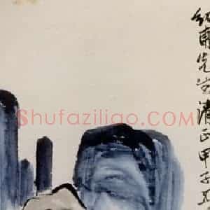 1924年 齐白石《白蕉书屋》国画山水作品图片赏析