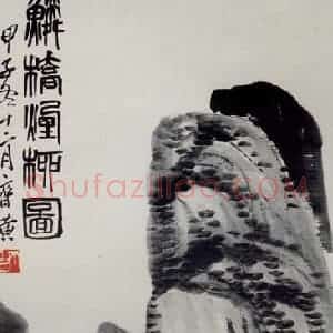 1924年底-1925年初 齐白石《鳞桥烟柳图》国画山水作品图片赏析