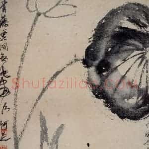 约1920年 齐白石《墨荷》国画花鸟作品图片赏析