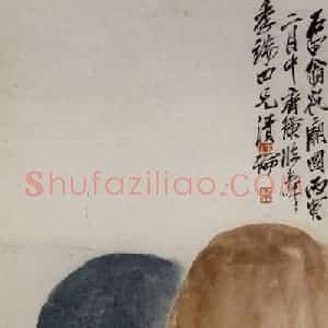 1926年 齐白石《临沈周岱庙图》国画山水作品图片赏析