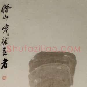 约20年代中期 齐白石《山水四条屏》国画山水作品图片赏析