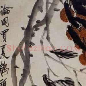 约20年代中期 齐白石《荔枝》国画花鸟作品图片赏析