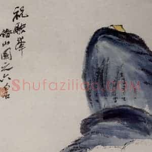 1927年 齐白石《祝融峰》国画山水作品图片赏析