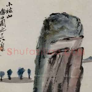 1927年 齐白石《小姑山》国画山水作品图片赏析