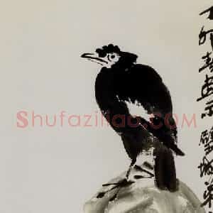 1927年 齐白石《八哥》国画花鸟作品图片赏析