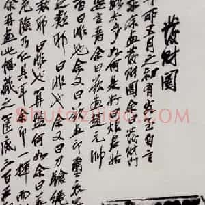 1927年 齐白石《发财图》国画？？作品图片赏析