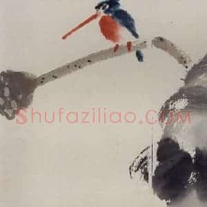 1921年 齐白石《莲蓬翠鸟》国画花鸟作品图片赏析