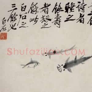 1945年 齐白石《花卉鱼鸟册页》国画花鸟作品图片赏析
