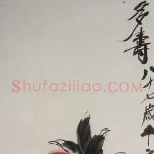 1947年 齐白石《多寿》国画花鸟作品图片赏析