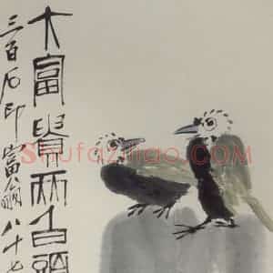 1947年 齐白石《大富贵两头白》国画花鸟作品图片赏析