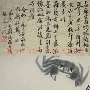 1947年 齐白石《螃蟹》国画花鸟作品图片赏析