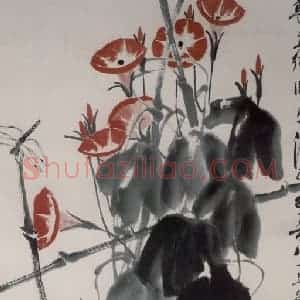 1947年 齐白石《蜻蜓牵牛花》国画花鸟作品图片赏析