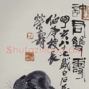1947年 齐白石《许军双寿图》国画花鸟作品图片赏析