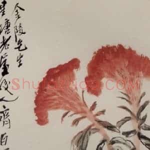 1947年 齐白石《竹鸡·鸡冠花》国画花鸟作品图片赏析
