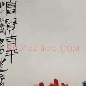 1947年 齐白石《富贵太平》国画花鸟作品图片赏析