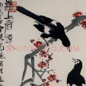 1947年 齐白石《喜上眉梢》国画花鸟作品图片赏析