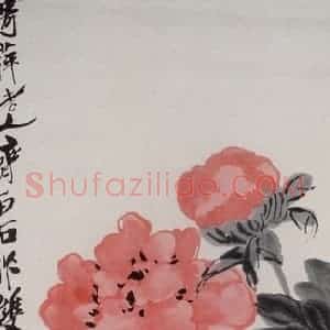 1945年 齐白石《牡丹》国画花鸟作品图片赏析