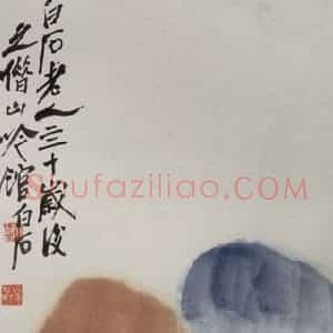 1947年 齐白石《借山吟馆图》国画花鸟作品图片赏析