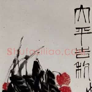1948年 齐白石《太平吉利》国画花鸟作品图片赏析
