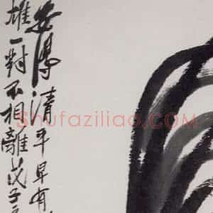 1948年 齐白石《清平有期》国画花鸟作品图片赏析