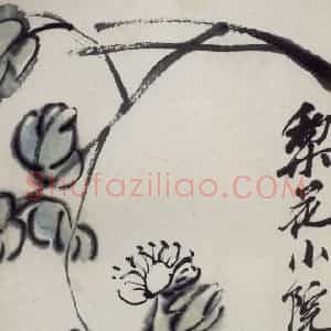 约1948年 齐白石《梨花》国画花鸟作品图片赏析