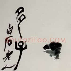 约四十年代晚期 齐白石《多子》国画花鸟作品图片赏析
