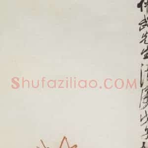 1948年 齐白石《白菜》国画花鸟作品图片赏析
