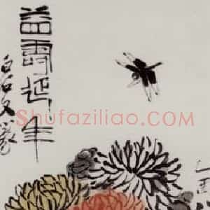 1945年 齐白石《益寿延年》国画花鸟作品图片赏析