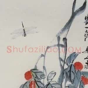 约40年代中期 齐白石《荔枝蜻蜓图》国画花鸟作品图片赏析